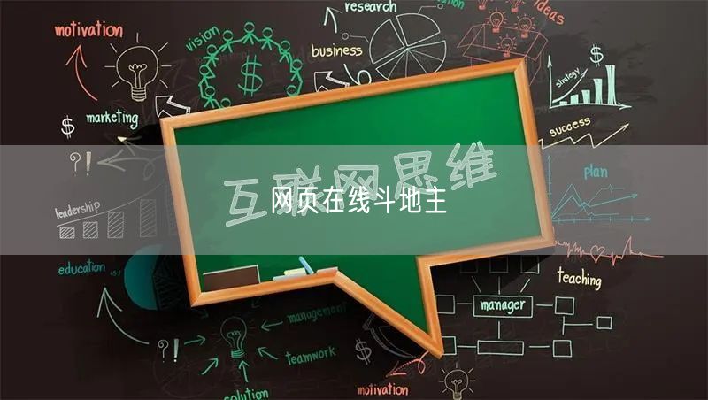 网页在线斗地主